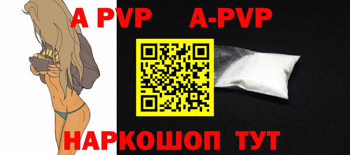 A-PVP кристаллы  Вход с VPN  Нижнекамск 