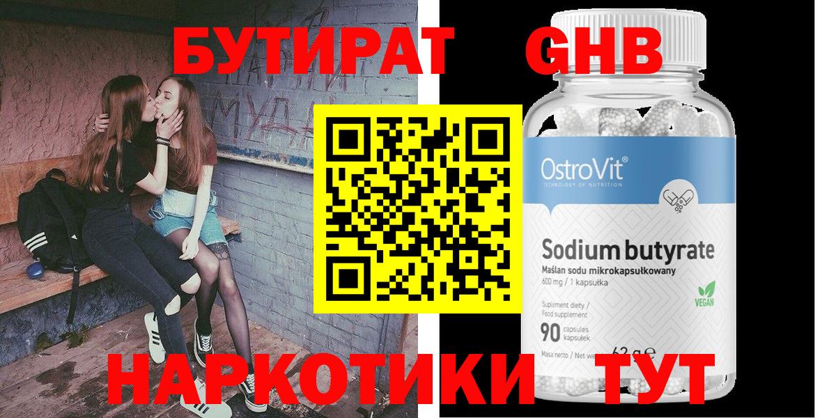 Нижнекамск  БУТИРАТ бутандиол  Вход с VPN 