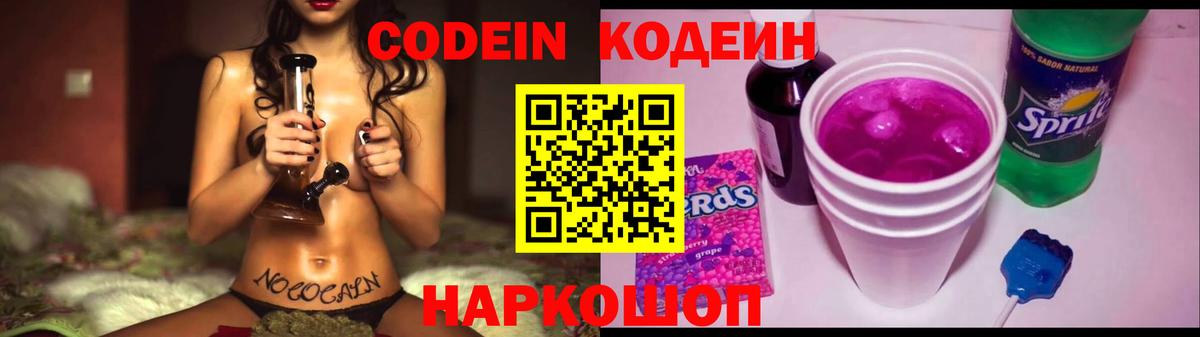 Codein напиток Lean (лин)  Вход с VPN  Кодеин Purple Drank  Нижнекамск 
