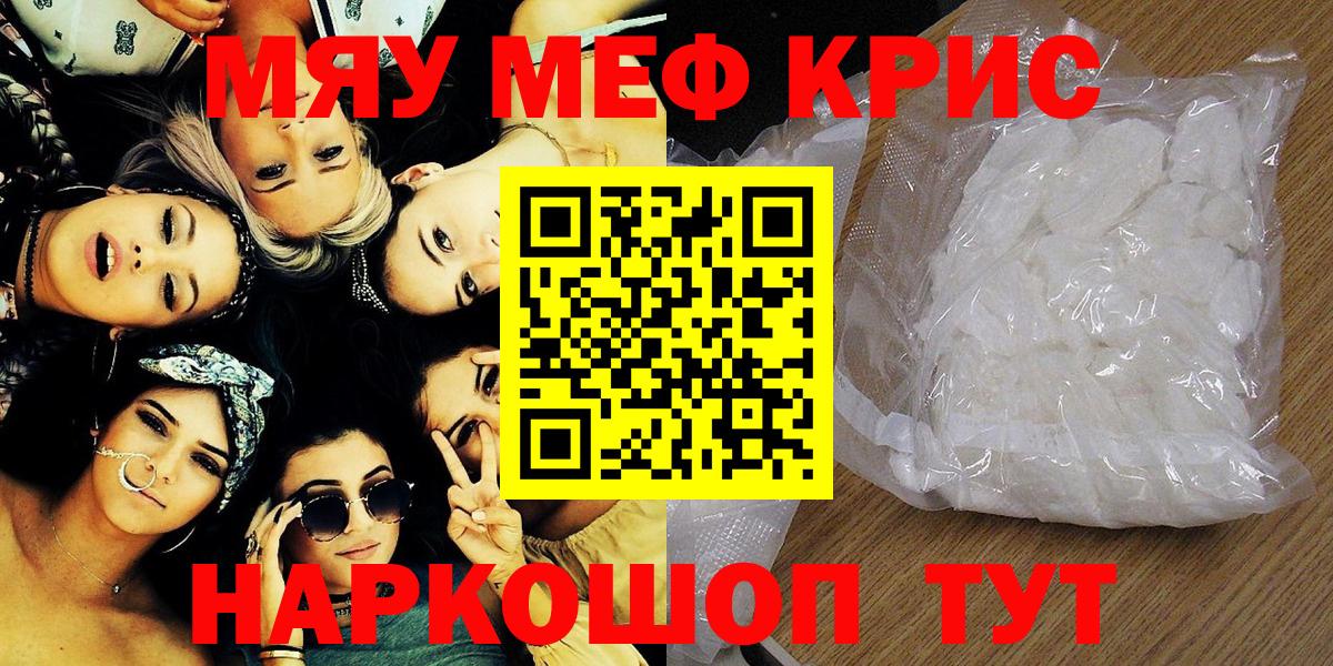 Меф кристаллы Нижнекамск